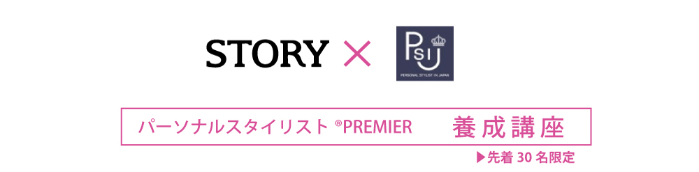 story_premier2022年10月開始story