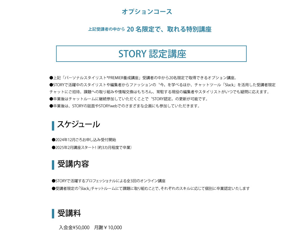 story_premier2024年10月開始_2-2_CS6