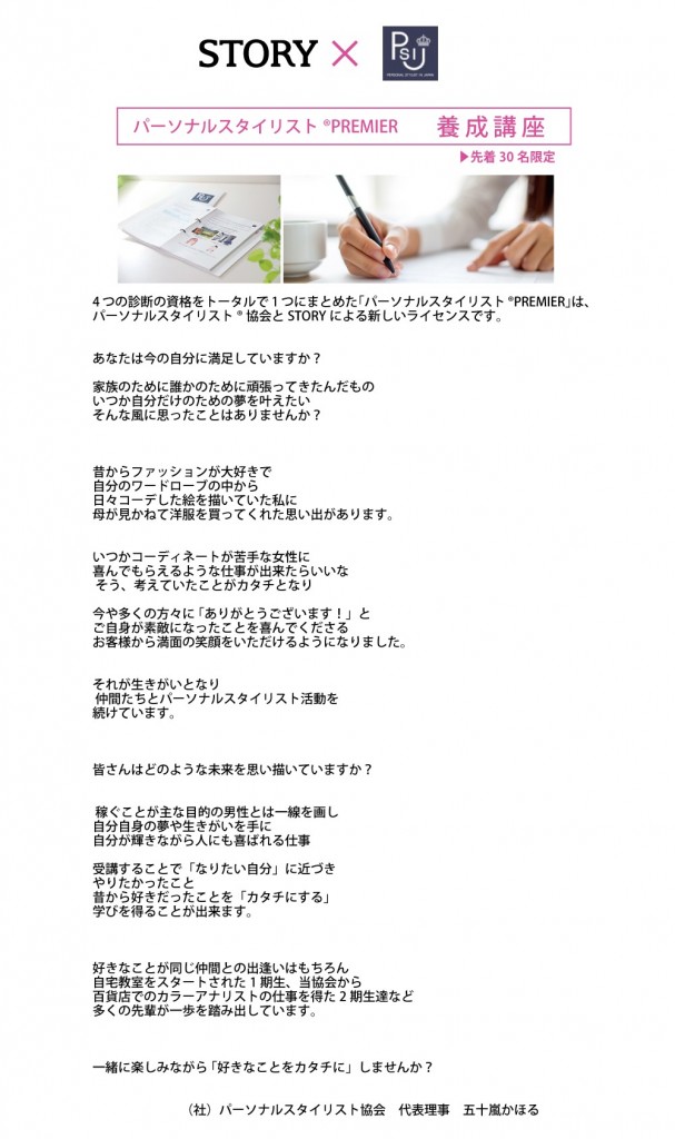 story_premier_2025年10月開始（代表挨拶修正1）CS6