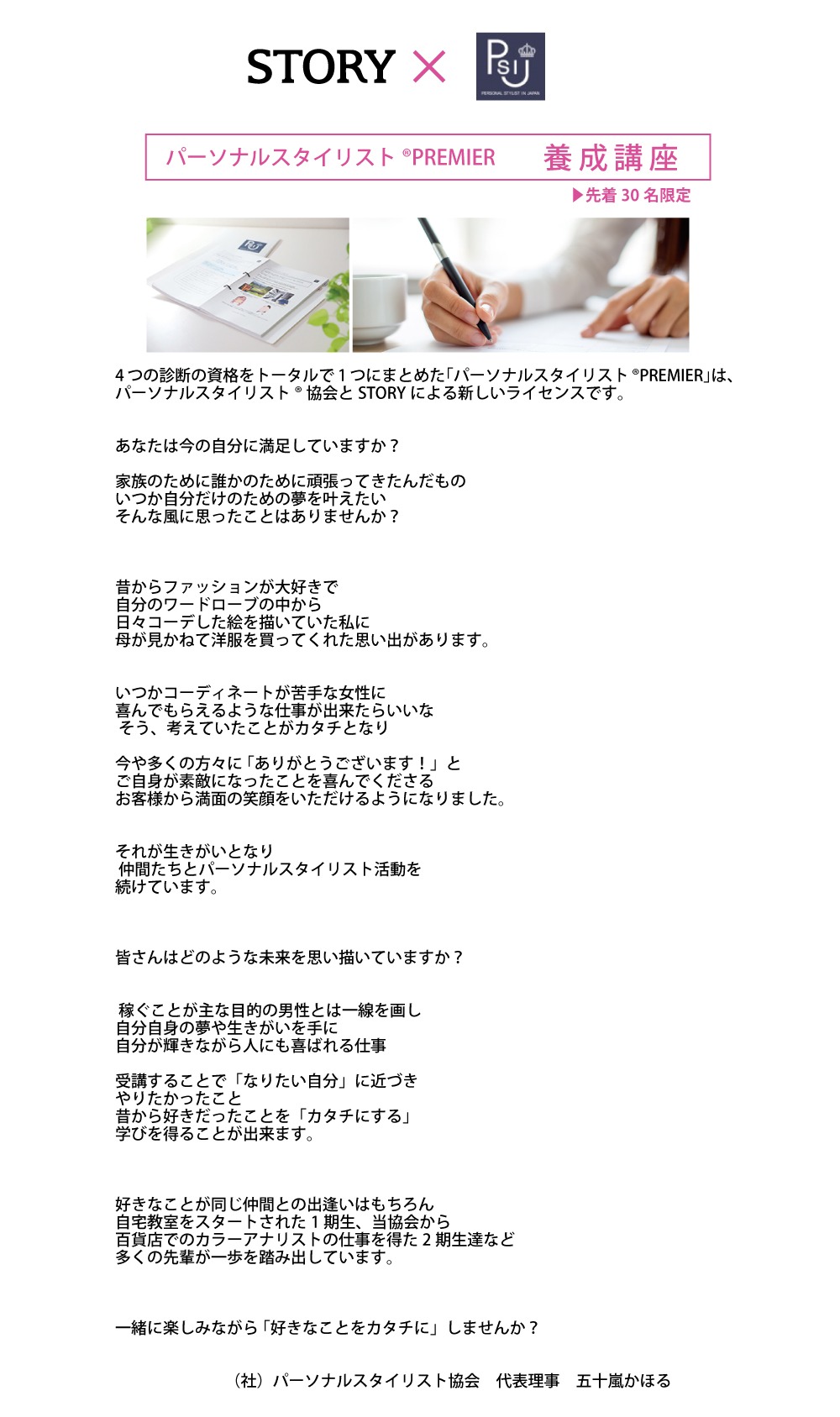 story_premier_2025年10月開始（代表挨拶修正1）CS6