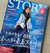 雑誌_STORY_表紙